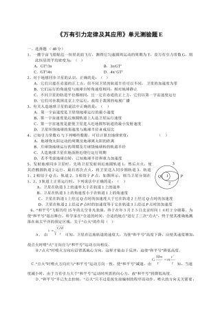 《万有引力定律及其应用》单元测验题E