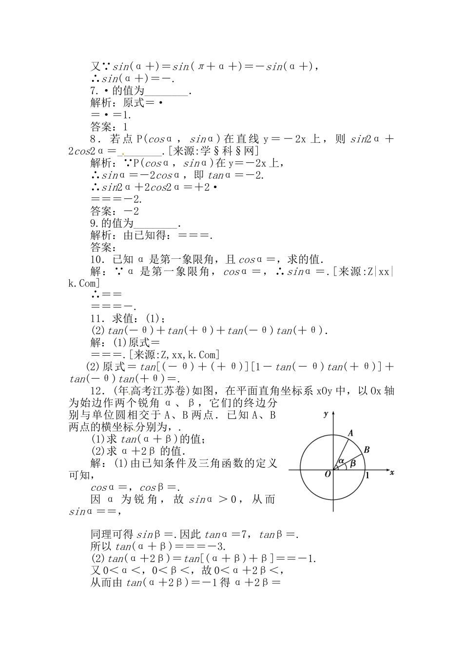 精品高考数学二轮复习 第3课时 两角和与差的三角函数（三角函数）专题天天练_第2页