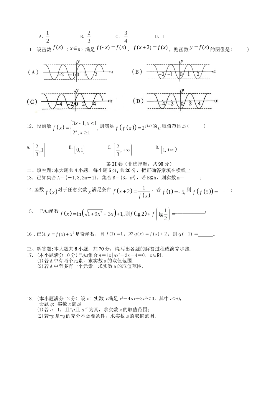 洪都中学等五校高二数学下学期期末联考试题 文-人教版高二数学试题_第2页