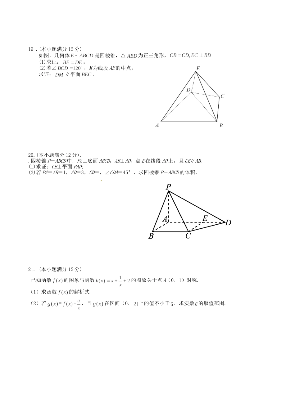 洪都中学等五校高二数学下学期期末联考试题 文-人教版高二数学试题_第3页