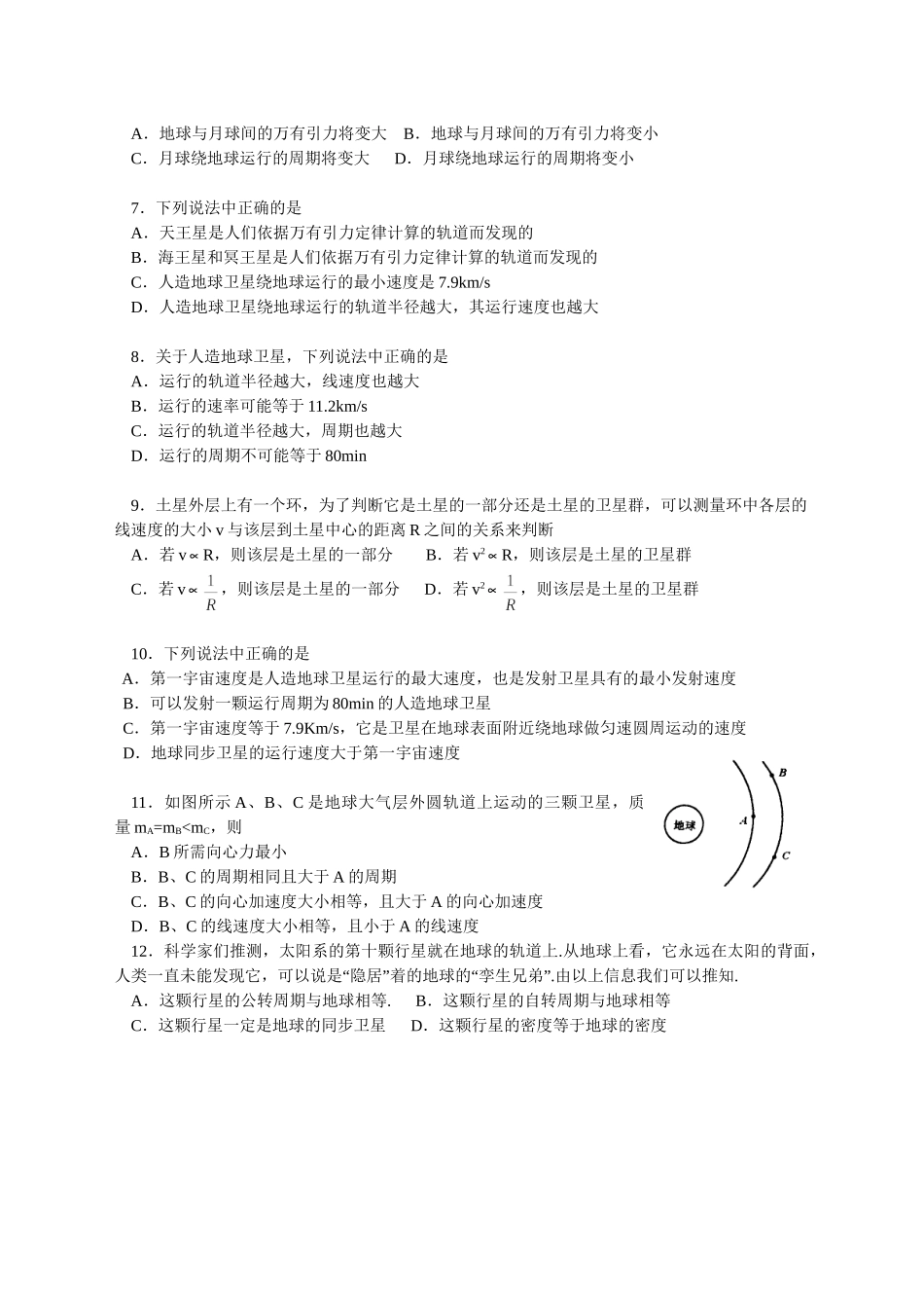 《万有引力定律及其应用》单元测验题F_第2页
