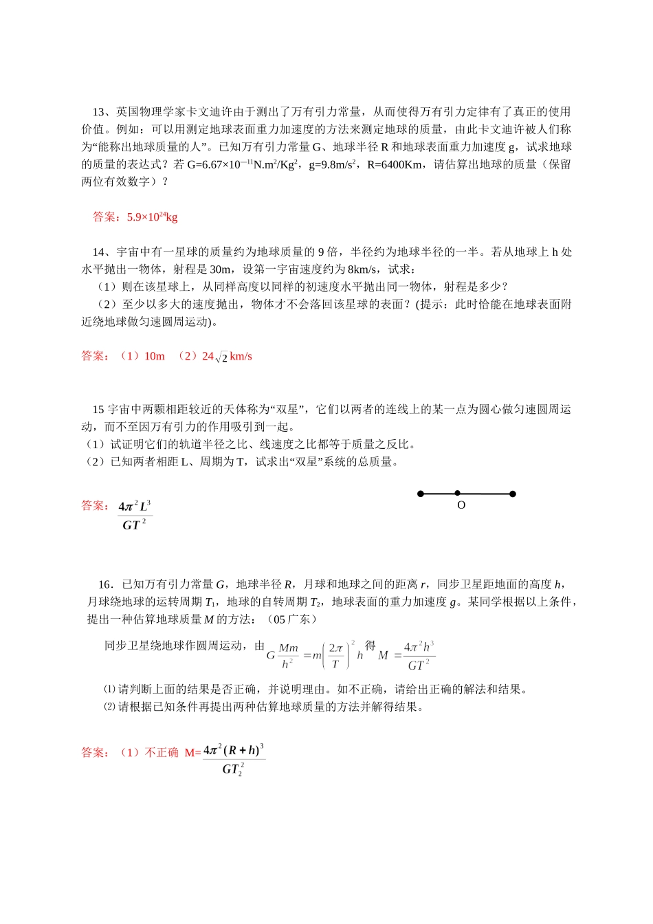 《万有引力定律及其应用》单元测验题F_第3页