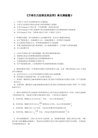 《万有引力定律及其应用》单元测验题F