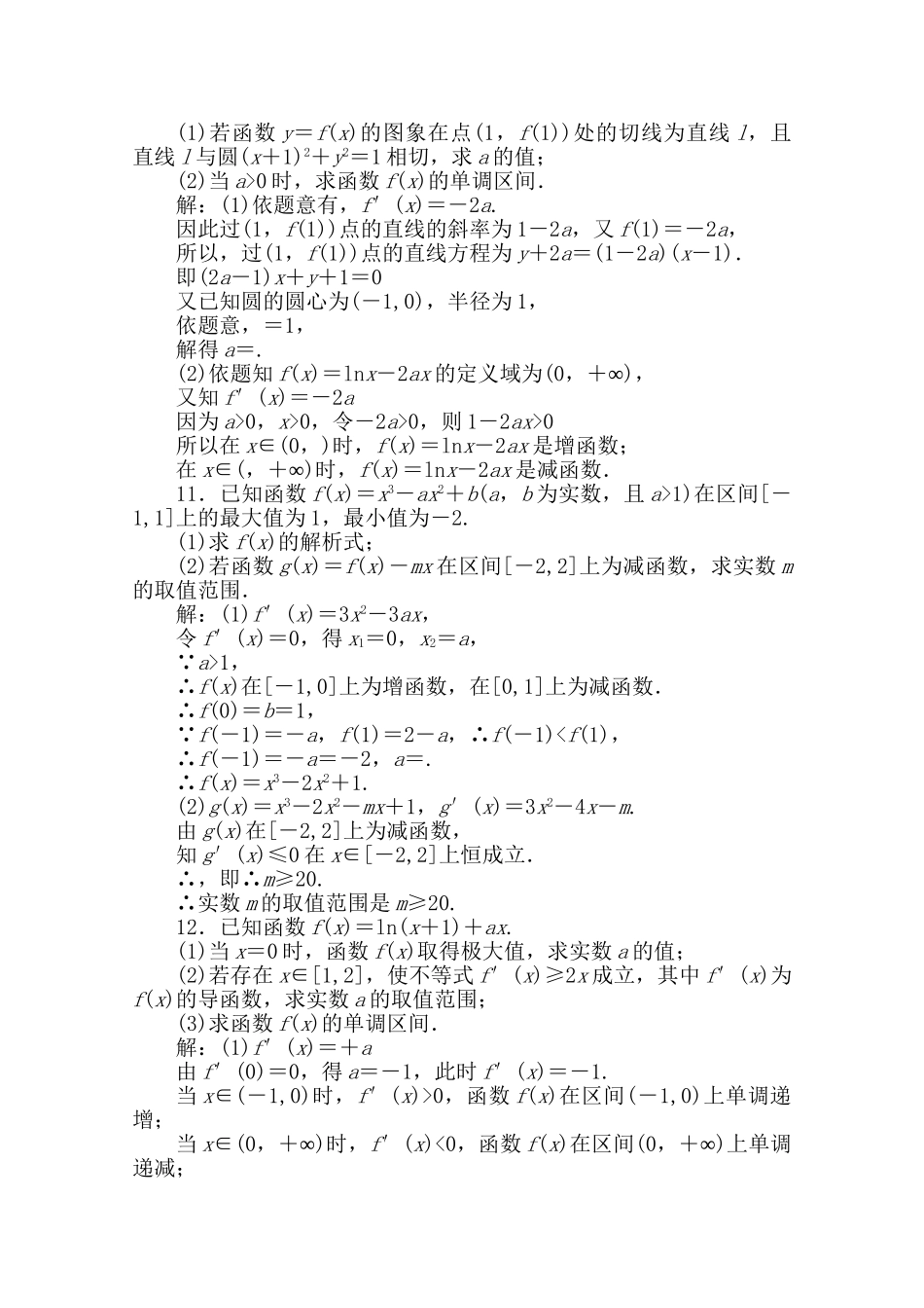 精品高考数学二轮专题 第2课时 导数的应用天天练（导数及其应用）_第3页