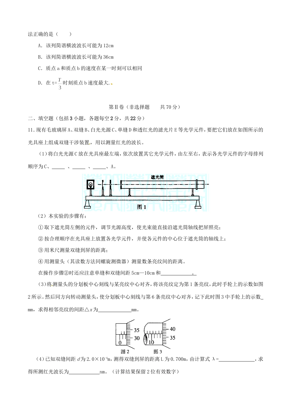 洪都中学等五校高二物理5月联考试题-人教版高二物理试题_第3页