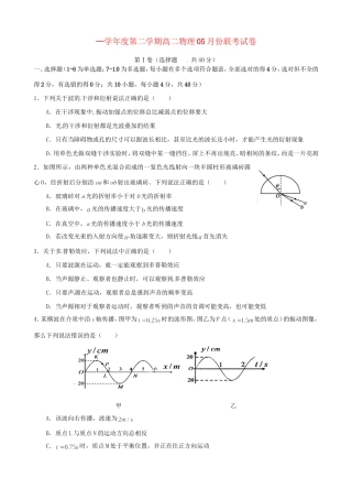 洪都中学等五校高二物理5月联考试题-人教版高二物理试题