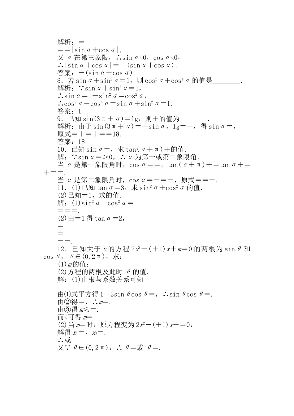 精品高考数学二轮专题 第2课时 同角三角函数的基本关系及诱导公式天天练（三角函数）新人教A版_第2页