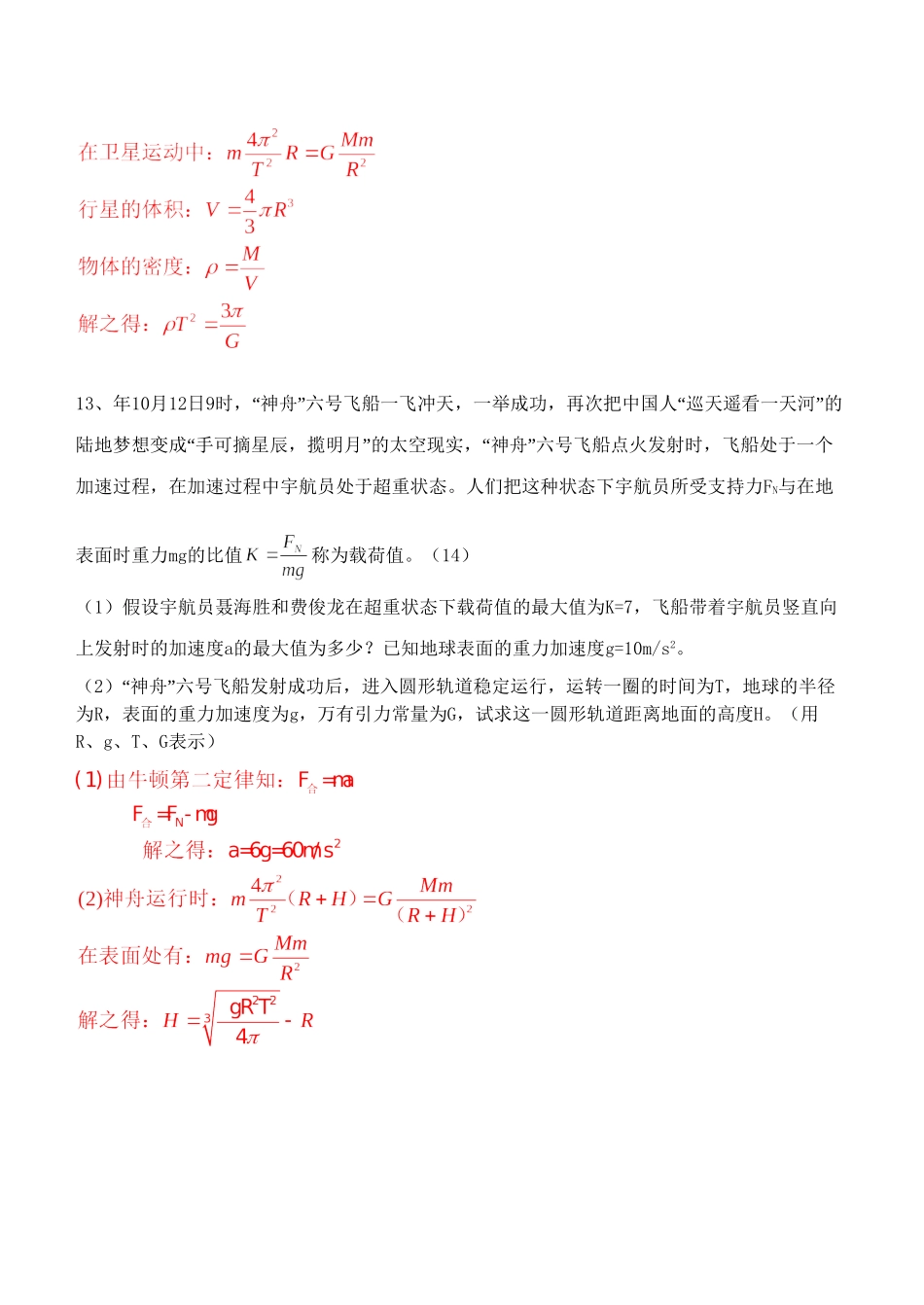 《万有引力定律及其应用》单元测验题H_第3页