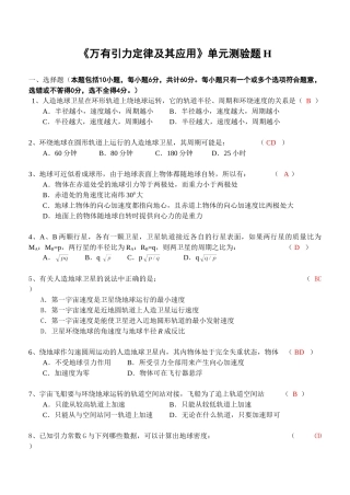 《万有引力定律及其应用》单元测验题H