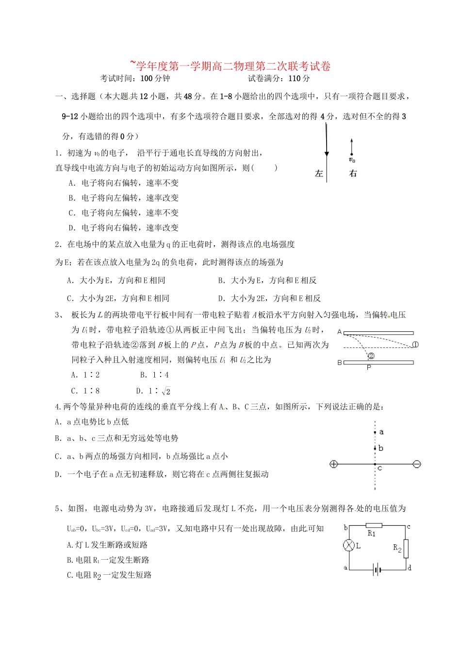 洪都中学等五校高二物理上学期第二次联考试题-人教版高二物理试题_第1页