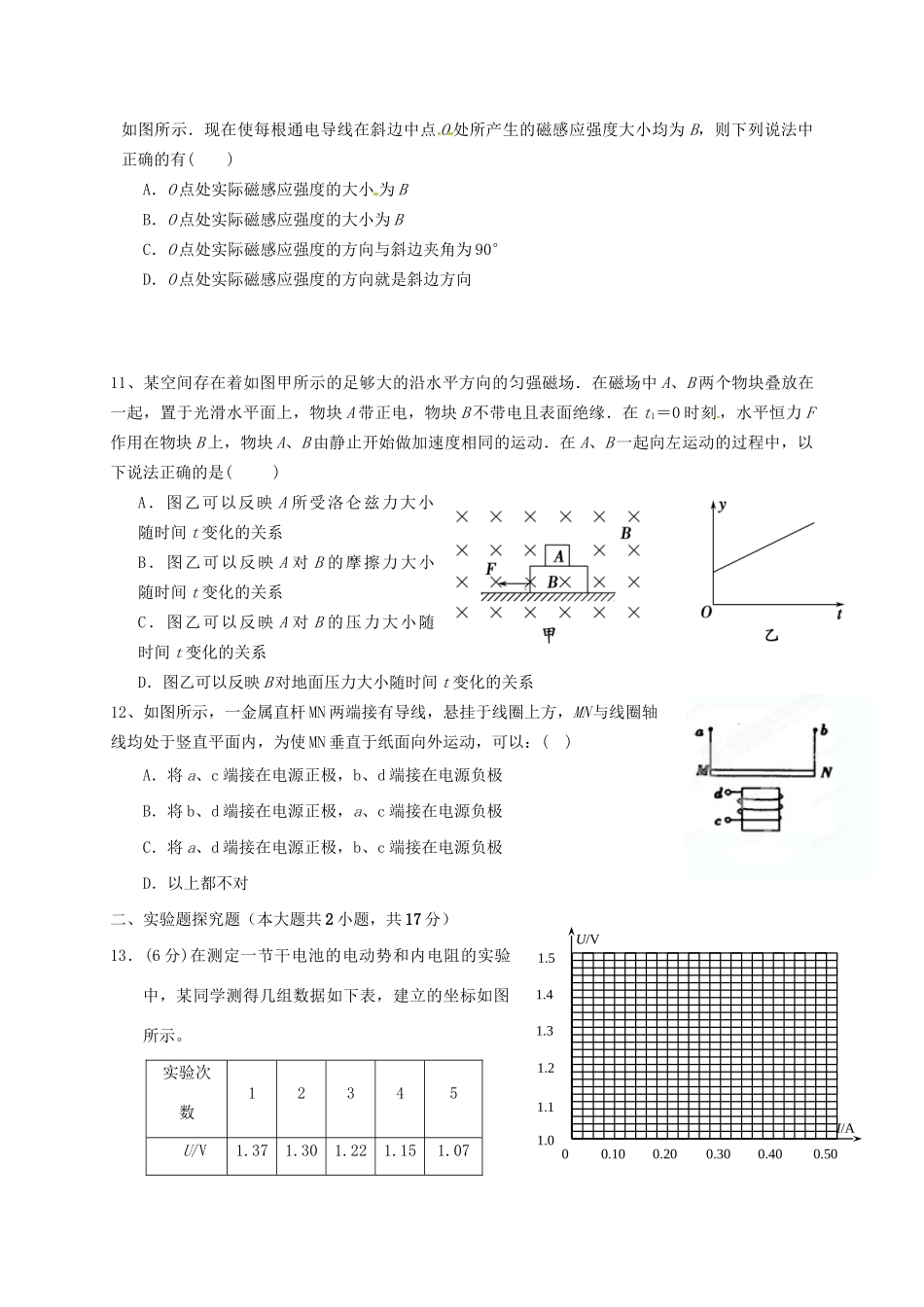 洪都中学等五校高二物理上学期第二次联考试题-人教版高二物理试题_第3页