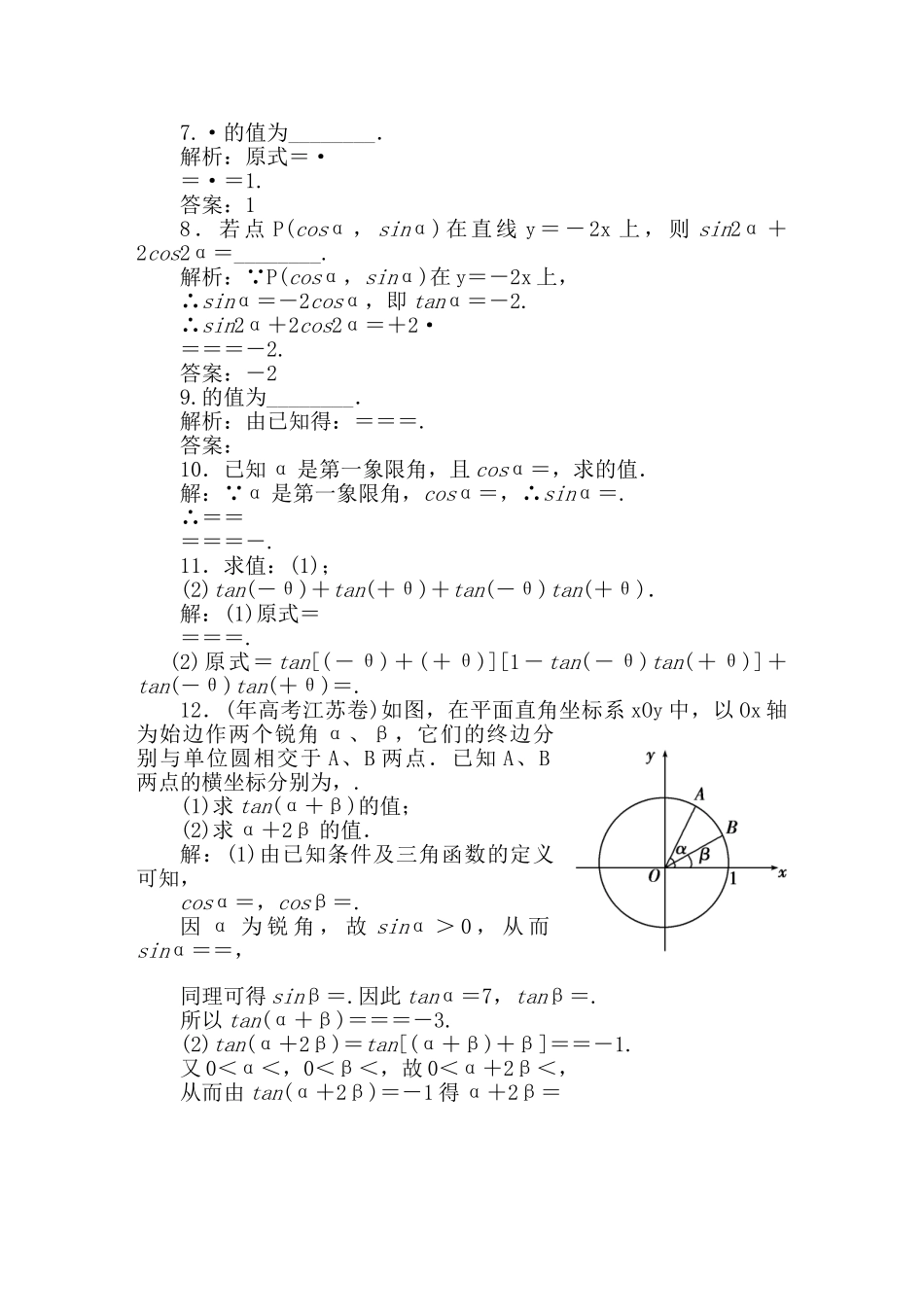 精品高考数学二轮专题 第3课时 两角和与差的三角函数天天练（三角函数）新人教A版_第2页
