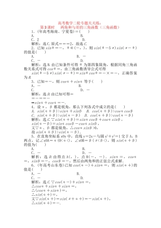精品高考数学二轮专题 第3课时 两角和与差的三角函数天天练（三角函数）新人教A版