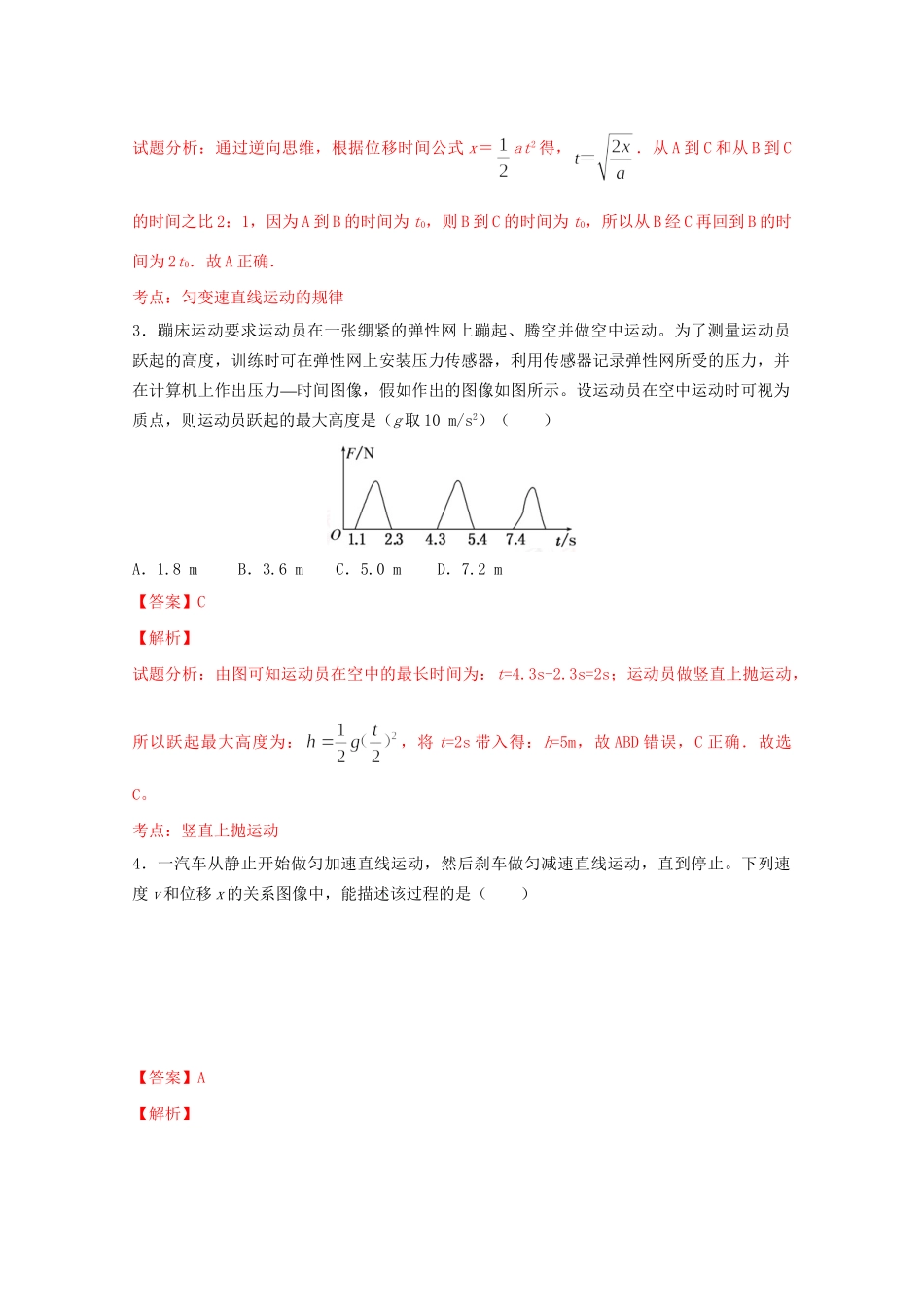 洪都中学等五校高二物理下学期期末联考试题（含解析）-人教版高二物理试题_第2页