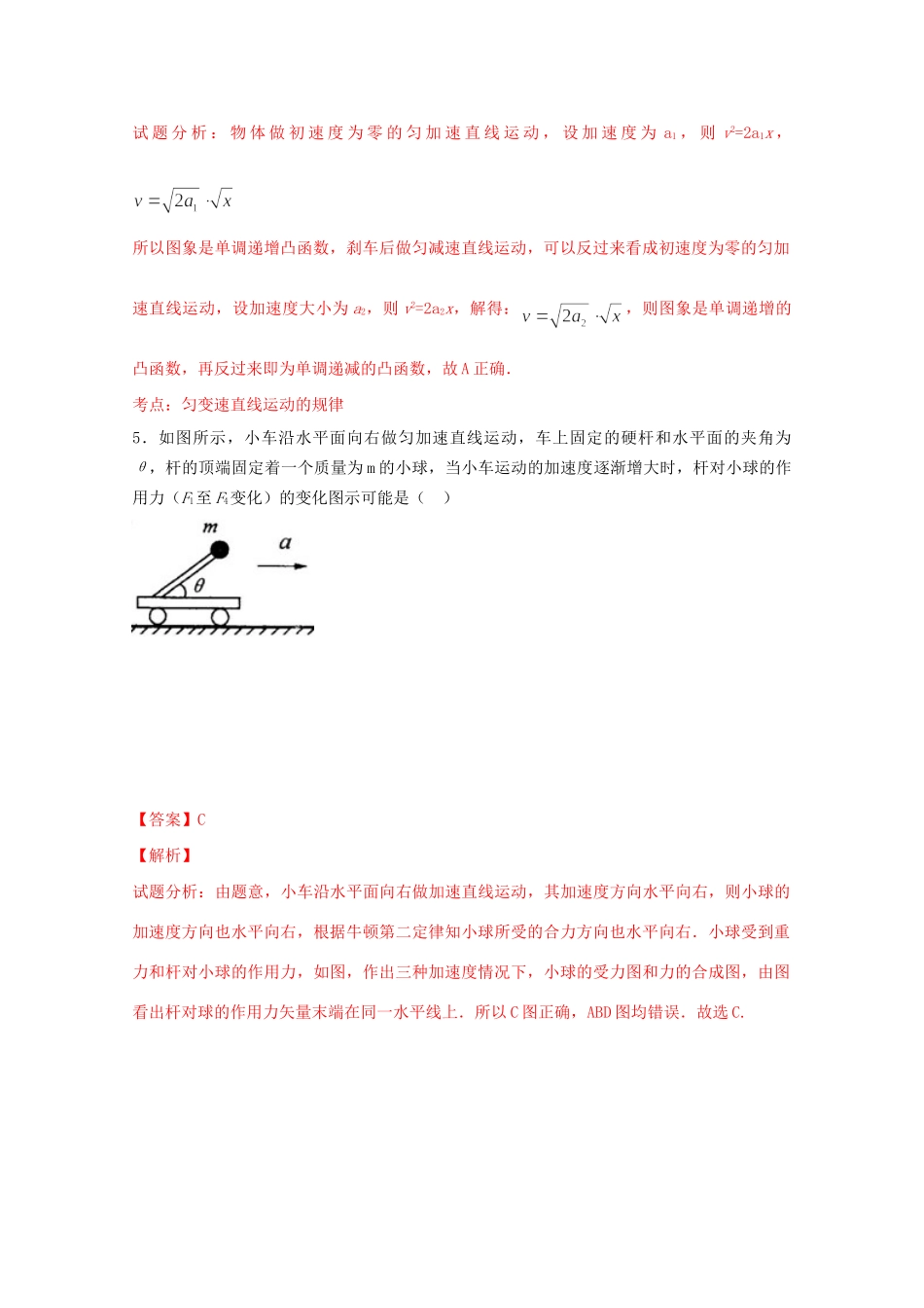 洪都中学等五校高二物理下学期期末联考试题（含解析）-人教版高二物理试题_第3页