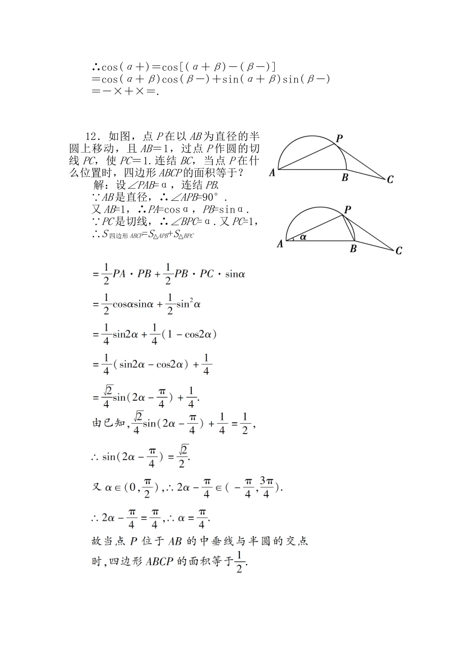精品高考数学二轮专题 第4课时 简单的三角恒等变换天天练（三角函数）新人教A版_第3页