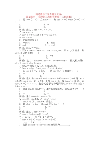精品高考数学二轮专题 第4课时 简单的三角恒等变换天天练（三角函数）新人教A版