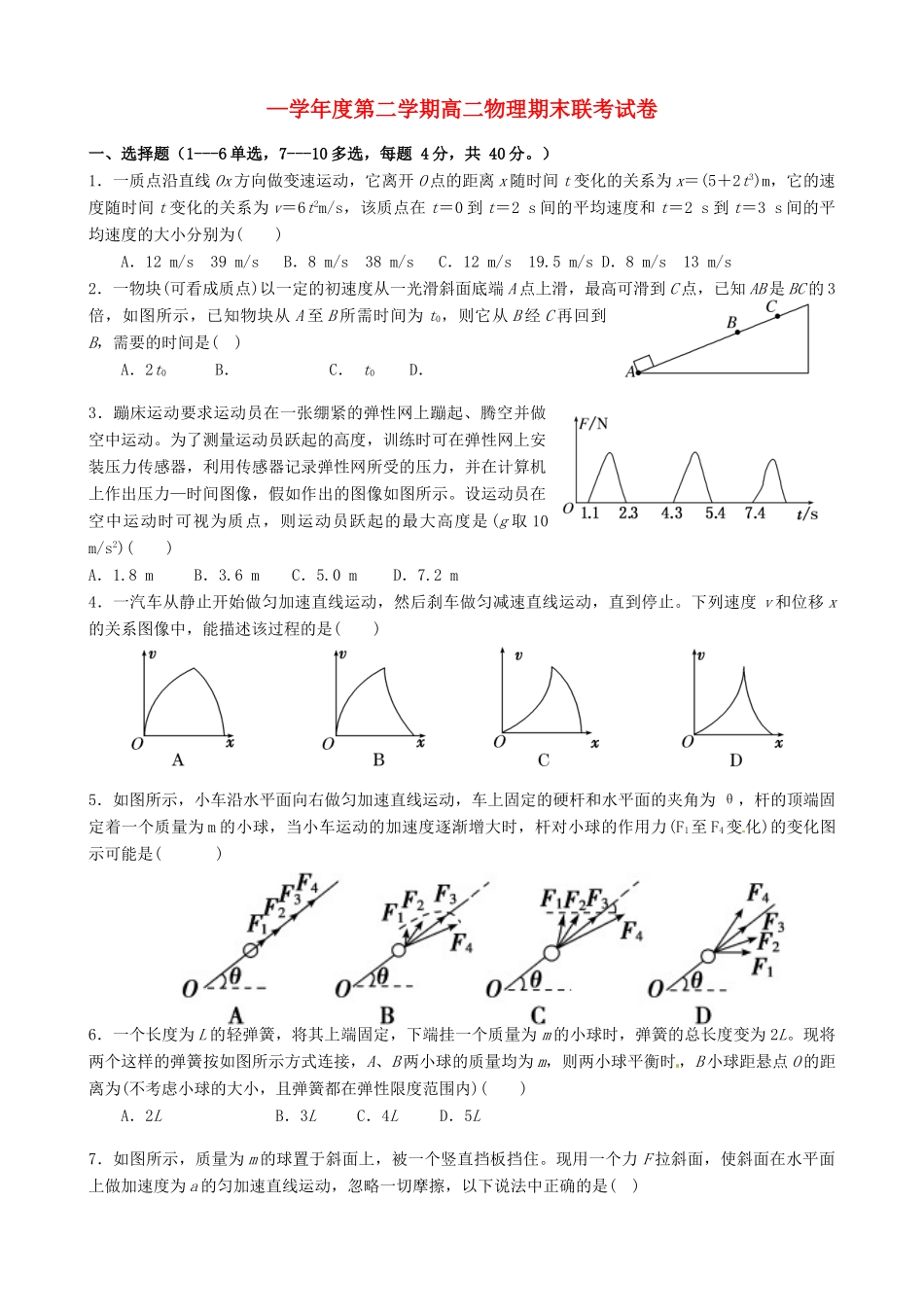 洪都中学等五校高二物理下学期期末联考试题-人教版高二物理试题_第1页