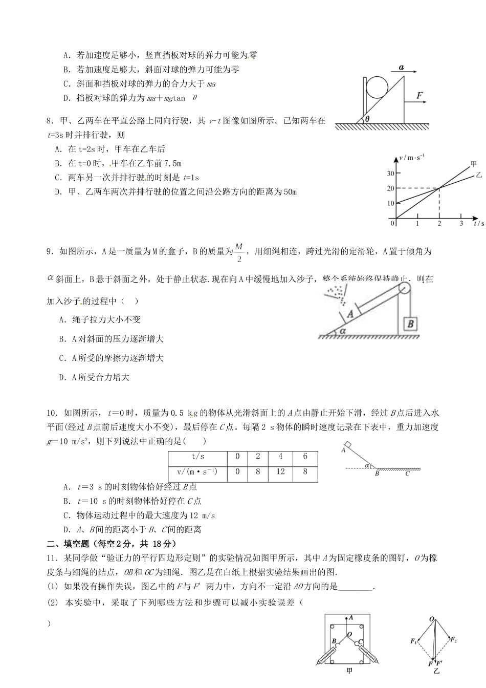 洪都中学等五校高二物理下学期期末联考试题-人教版高二物理试题_第2页