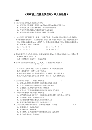 《万有引力定律及其应用》单元测验题J