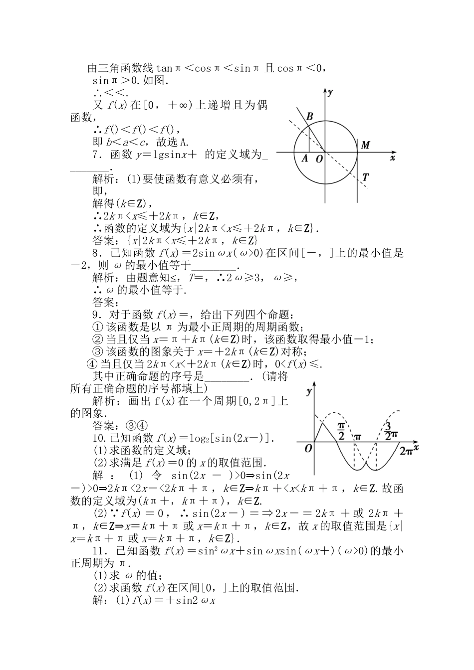精品高考数学二轮专题 第5课时 三角函数的图象与性质天天练 （三角函数）新人教A版_第2页