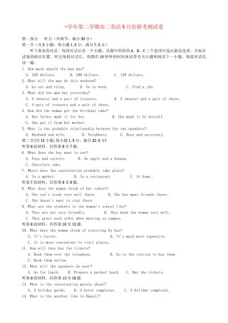洪都中学等五校高二英语5月联考试题-人教版高二英语试题