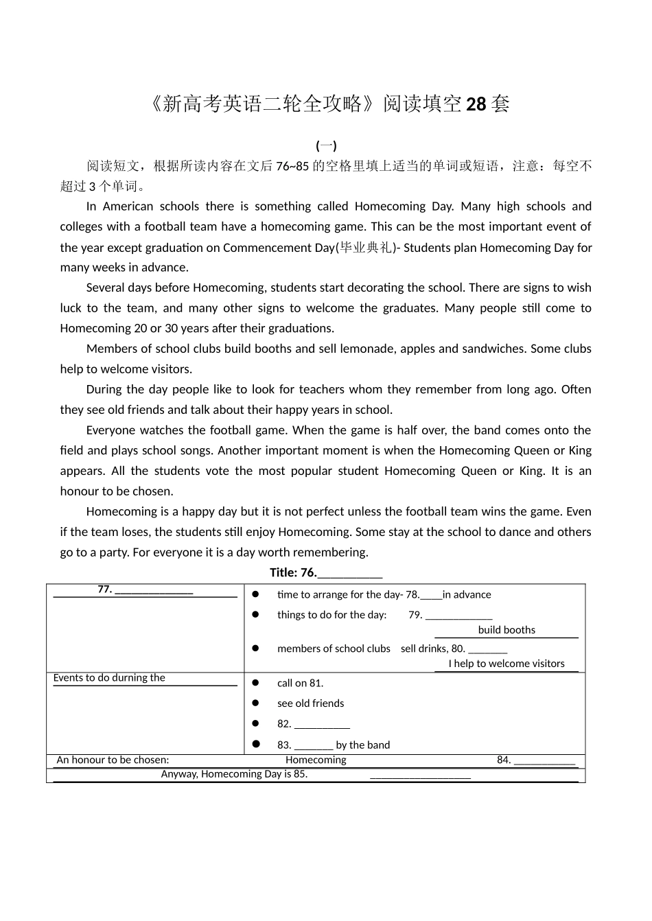 《新高考英语二轮全攻略》阅读填空28套_第1页