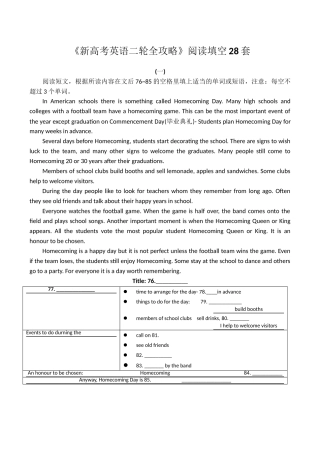 《新高考英语二轮全攻略》阅读填空28套