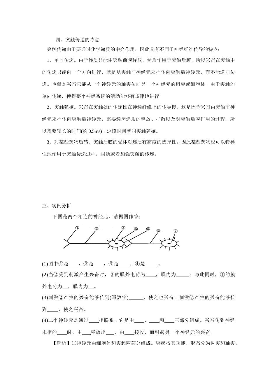 《兴奋传导》重点知识“精讲与例析”文档_第2页