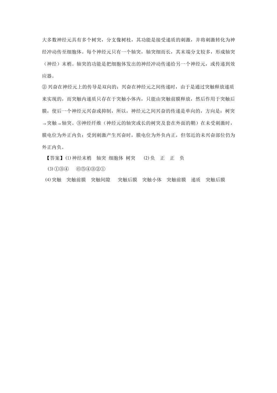 《兴奋传导》重点知识“精讲与例析”文档_第3页