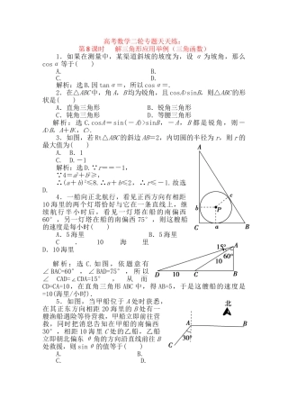 精品高考数学二轮专题 第8课时 解三角形应用举例天天练（三角函数）新人教A版