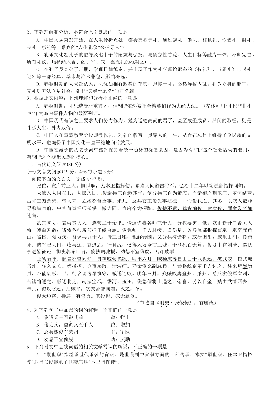 洪都中学等五校高二语文5月联考试题-人教版高二语文试题_第2页