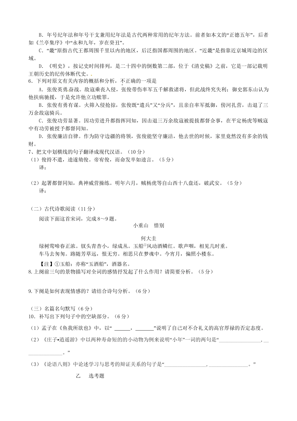 洪都中学等五校高二语文5月联考试题-人教版高二语文试题_第3页
