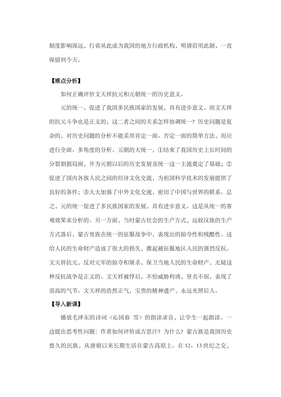 《元朝的建立和统一多民族国家的发展》教学设计_第3页