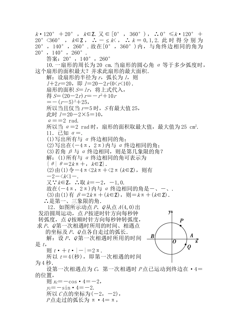精品高考数学二轮专题 第一课时 任意角的三角函数天天练（三角函数）新人教A版_第3页