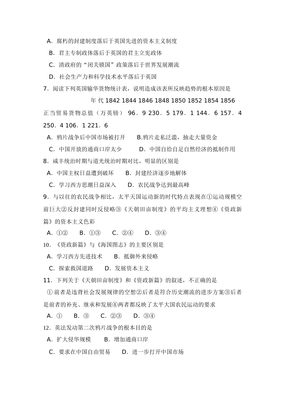 《中国近代现代史》上册能力训练题_第2页