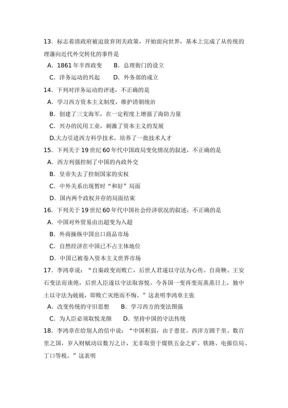 《中国近代现代史》上册能力训练题_第3页