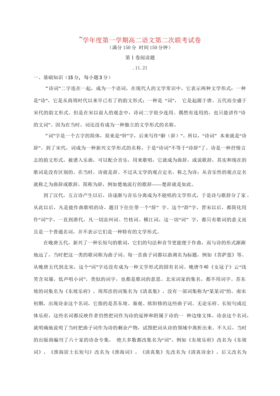 洪都中学等五校高二语文上学期第二次联考试题-人教版高二语文试题_第1页