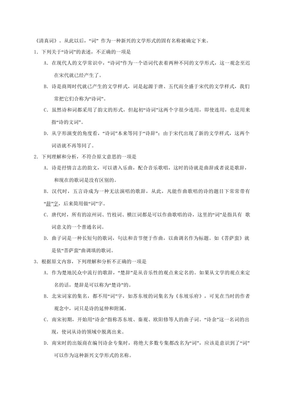 洪都中学等五校高二语文上学期第二次联考试题-人教版高二语文试题_第2页