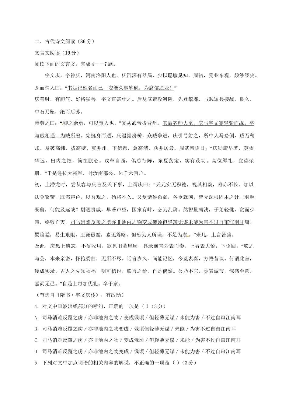 洪都中学等五校高二语文上学期第二次联考试题-人教版高二语文试题_第3页