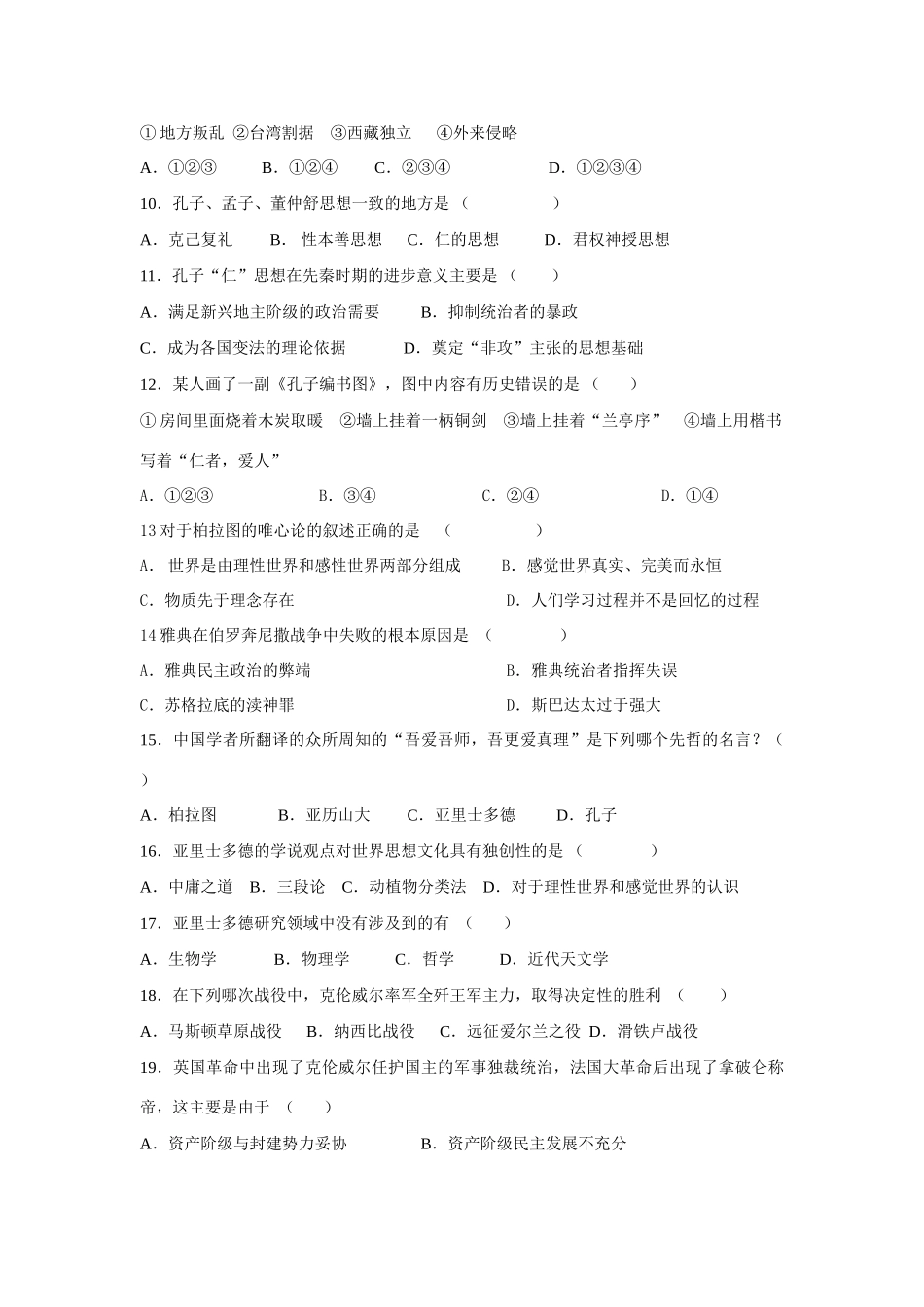 《中外历史人物评说》综合检测[人教课标][试题]_第2页