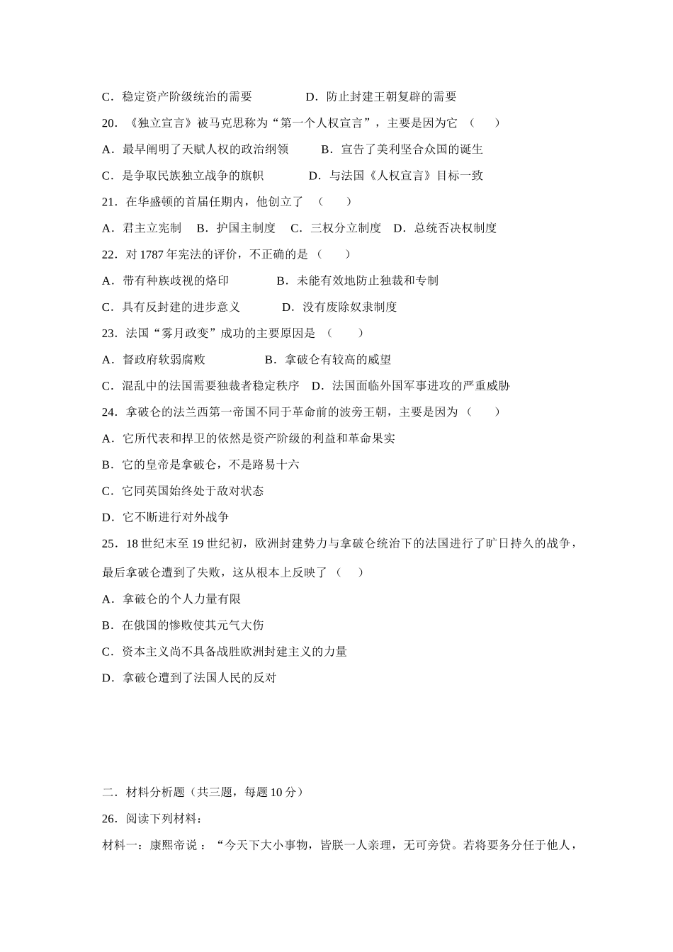 《中外历史人物评说》综合检测[人教课标][试题]_第3页