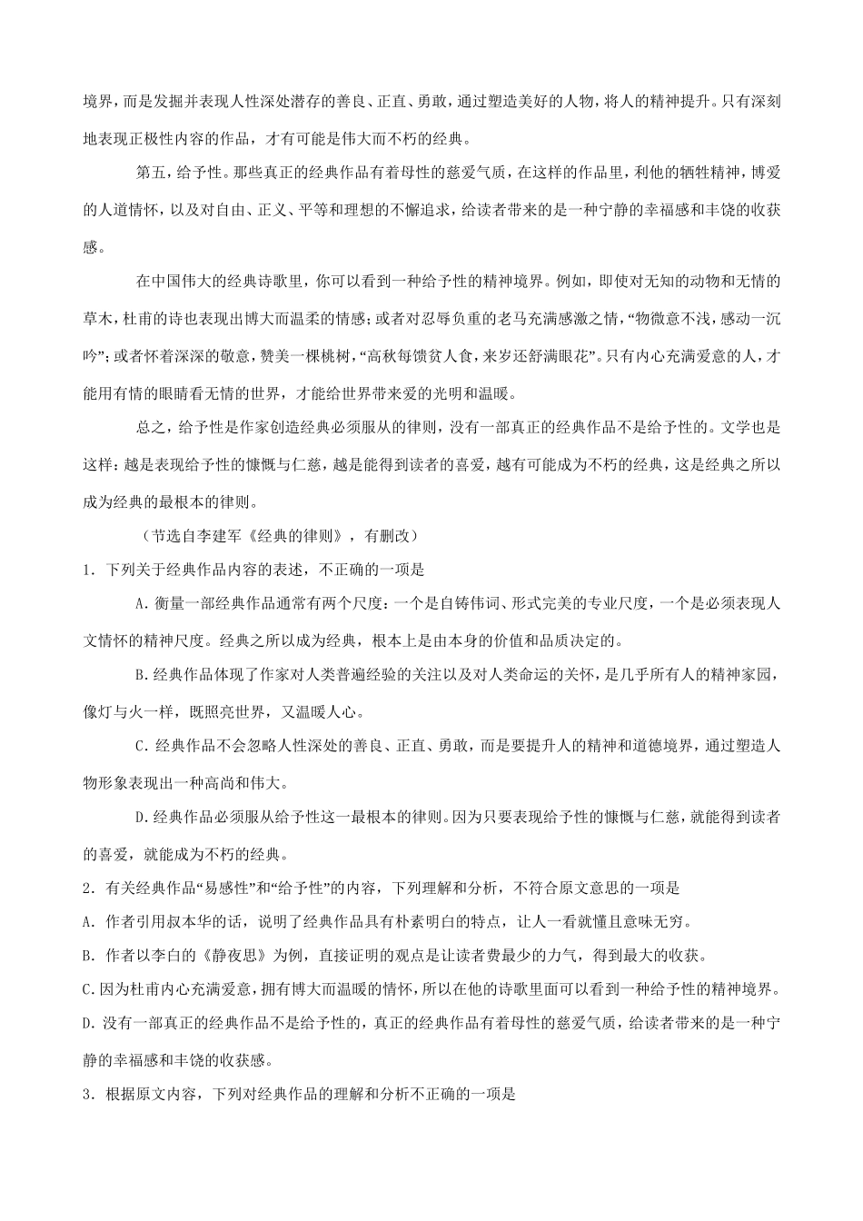 洪都中学等五校高二语文下学期期末联考试题-人教版高二语文试题_第2页