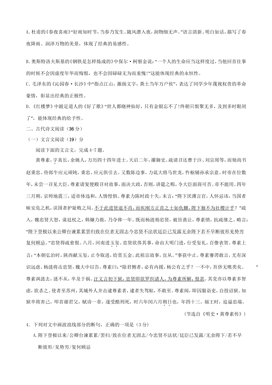 洪都中学等五校高二语文下学期期末联考试题-人教版高二语文试题_第3页