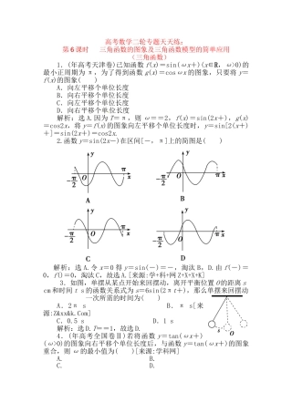 精品高考数学二轮专题天天练：第6课时 三角函数的图象及三角函数模型的简单应用（三角函数）
