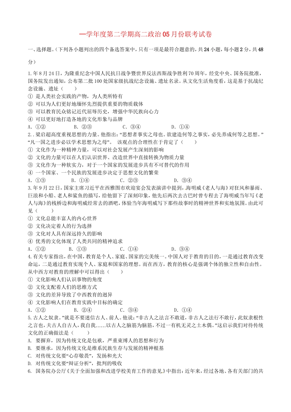 洪都中学等五校高二政治5月联考试题-人教版高二政治试题_第1页
