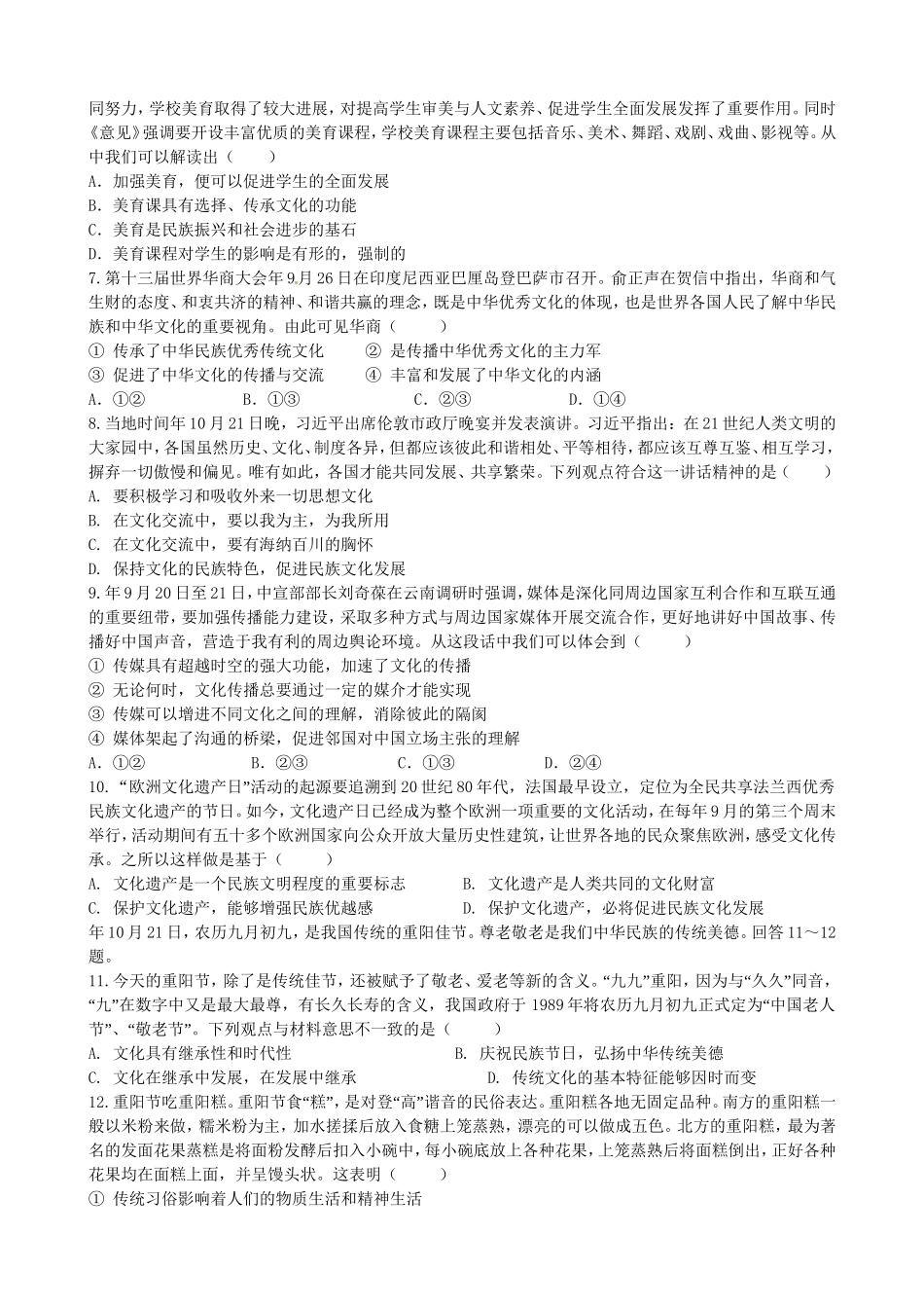 洪都中学等五校高二政治5月联考试题-人教版高二政治试题_第2页