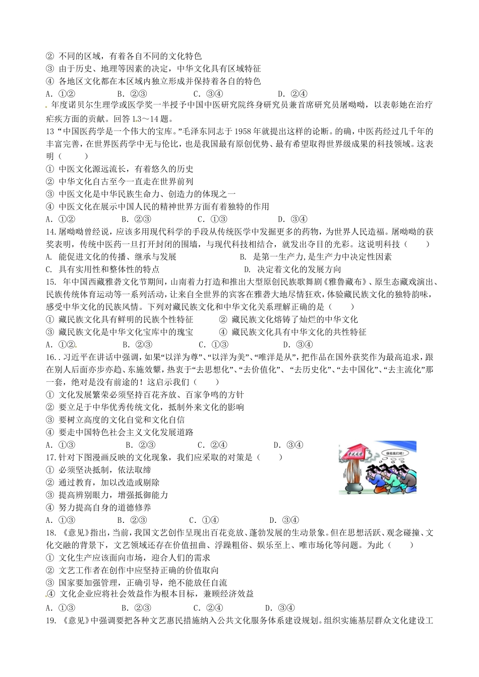 洪都中学等五校高二政治5月联考试题-人教版高二政治试题_第3页