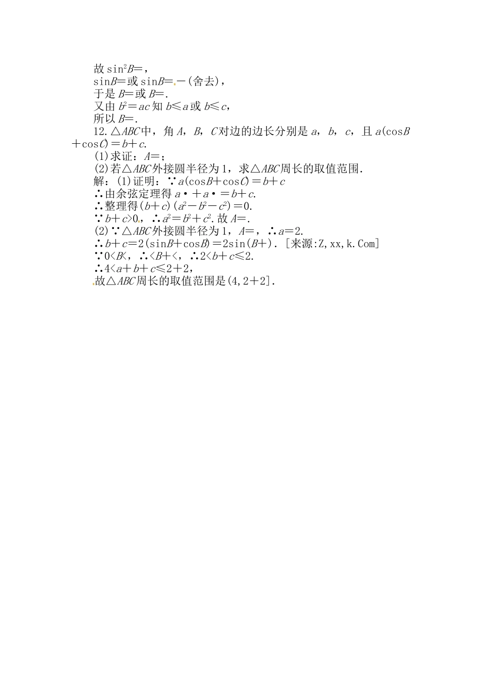 精品高考数学二轮专题天天练：第7课时 正、余弦定理（三角函数）_第3页