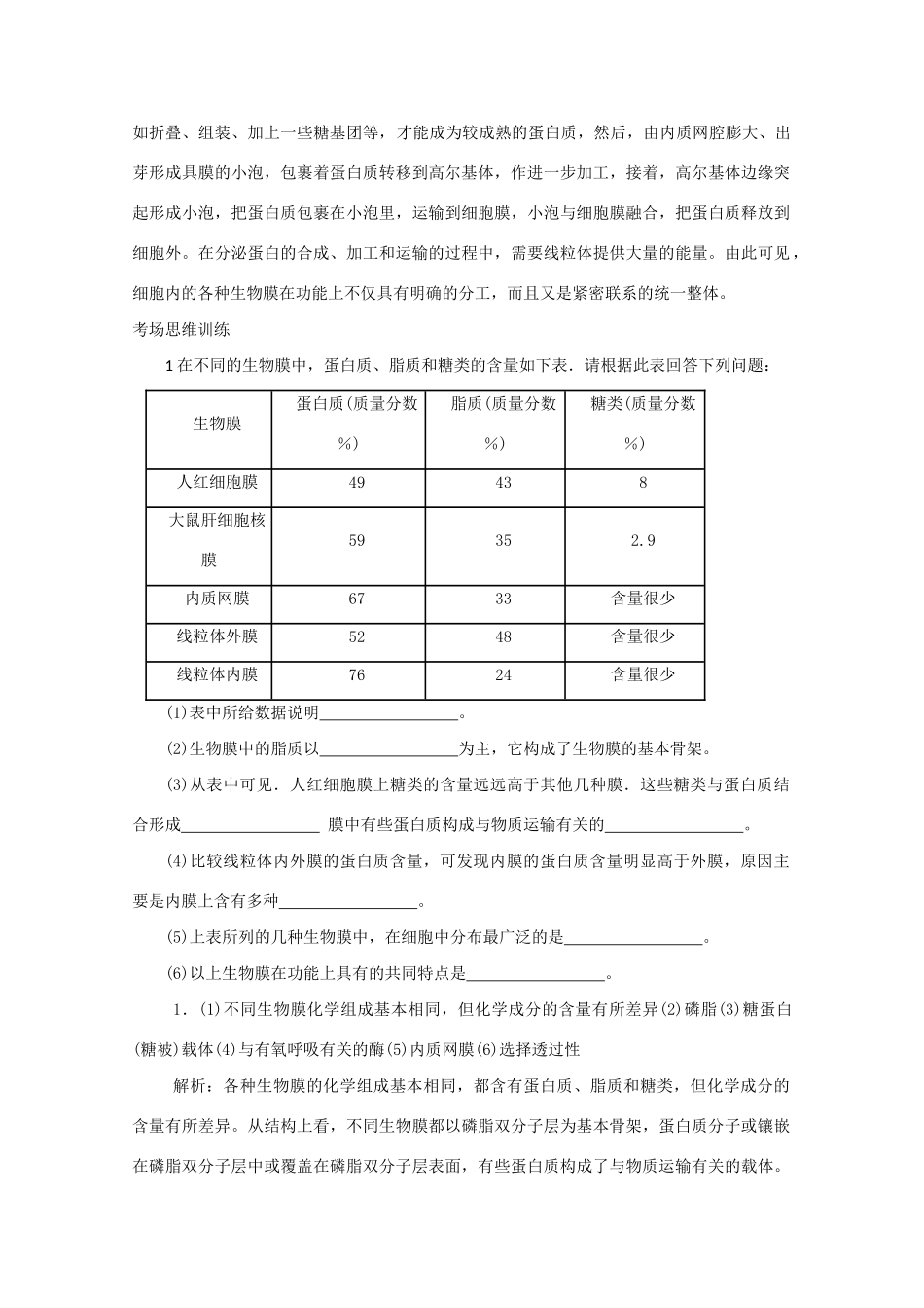 《专家把脉高考与考场零失误》高考生物总复习考点3 细胞的结构和功能_第3页